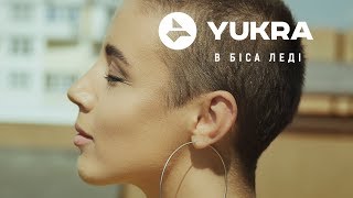 YUKRA - В Біса Леді (Official Video)