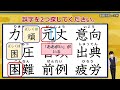 【違和感熟語探し】漢字の復習になる間違い探し！8問！