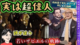 【実は超偉人！ザビエルの実像】山田五郎オトナの教養講座公認切り抜き【えっそんなに偉い人⁉】