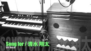 Song For（カラオケ）/  清水 翔太　歌詞付き〜HY tribute〜