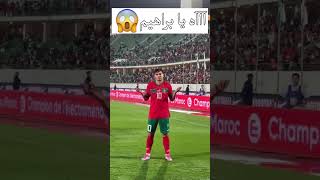 هدف ابراهيم دياز العالمي مع المنتخب المغربي 🔥 #ابراهيم_دياز