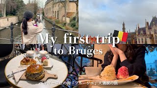 【ベルギー旅行】チョコ巡り＆グルメ旅！美食の国ベルギーを大満喫🇧🇪✨(後編)