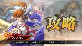 三国志大戦はじめました８５（七陣、昇格戦４勝中の２，３勝目）