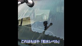 この水弾きはもはや拒水レベル DETAIL ARTIST WINDOW COAT SET #洗車 #automobile #carwash #撥水