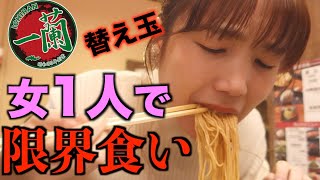 【大食い】一蘭ラーメン替え玉チャレンジで胃袋大爆発♡【本場福岡店】