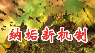 【全面战争战锤3】慈父纳垢，动态建筑，枯荣机制，十分有趣！Total War WARHAMMER III | 阿姆西