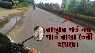 রাস্তায় গর্ত নয় গর্তে রাস্তা তৈরী হয়েছে/Bike Trip/Moto Vloging/Travel vlog