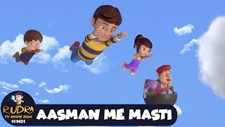 Aasman Me Masti | रुद्र | Rudra | Action Cartoon | Super Ep | Rudra TV Show 2024 Hindi