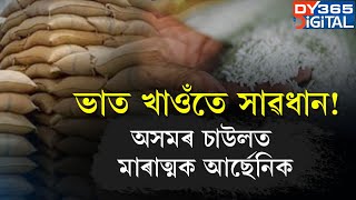 আপুনি তৃপ্তিৰে খোৱা ভাতসাঁজে মাতিব ভয়ংকৰ বিপদ