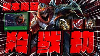 【絕世拿鐵】版本強勢陣容！殺戮劫！！｜Set 9 測試版本 測試服 ｜ Teamfight tactics 實況紀錄