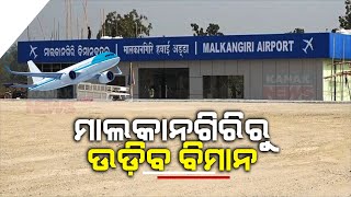 Malkangiri Flight Service Set To Commence As Construction Of Malkangiri Airport At Its End