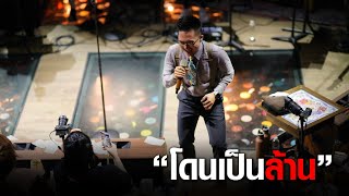 อุทาหรณ์ ร้านอาหารดนตรีสด เจอเรียกเก็บค่าลิขสิทธิ์เพลงเป็นล้าน! : Khaosod - ข่าวสด