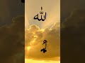 99 names of allah part 2 allah surah asmr