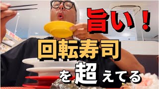 【魚べい】旨い！安い！回転寿司を超えた店！【絶対オススメ】