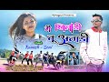 मैं खिलाड़ी तू अनाड़ी || RAMESH & SONI || SINGER VIJAY MINJ || New Nagpuri Song ||2024 #Mj Nagpuri