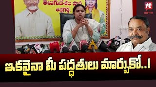 ఇకనైనా మీ పద్ధతులు మార్చుకోండి... | Bhuma Akhila Priya Press Meet | AP Politics @Hittvtelugunews