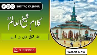 Kalaam e Sheikh ul Aalam (R. A.) | Part 11 | The Illusion of Wealth, The Reality of the Grave