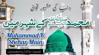 Muhammad Ka Shaher Main Full Qawali | Har Marz Ki Dawa Hy Muhammad K Shaher Main || Allah Walay