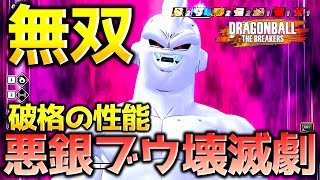 【ドラゴンボール ザ ブレイカーズ】ガチ銀魔人ブウで戦闘力５の一般人サバイバーを全滅させたい_レイダー【DRAGONBALL THE BREAKERS】