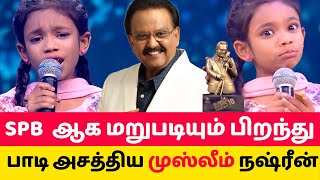 நஸ்ரின் பாடிய நிலவே வா பாடல்😱 super singer junior 10 nasreen songs SPB round winner SSJ contestents