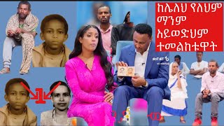 ከሌለህ የለህም ማንም አይወድህም ከፈጣሪ በስተቀር ​⁠​⁠​⁠፦አስገራሚው የእናቶችን ባህሪ ያልተላበሰ ባህሪ @AlexAfroTube