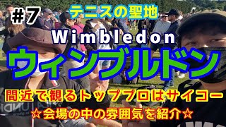 Trip10【テニスの聖地ウィンブルドン】一言…サイコーでした！～イギリス7～