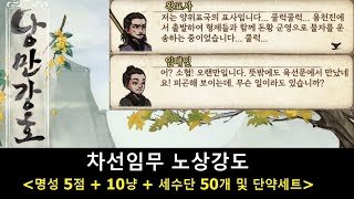 낭만강호 노상강도(명성 5점 + 10냥 + 세수단 50개 외 기타단약)