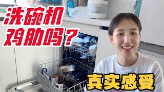 洗碗机值不值得买？4个月亲身经历，如何从“智商税”到铁杆粉！