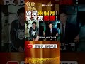 shorts 毀屍兩個月 凶手夜夜被驚醒 @台灣大搜索cticsi @中天電視ctitv 金牌特派 台灣大搜索