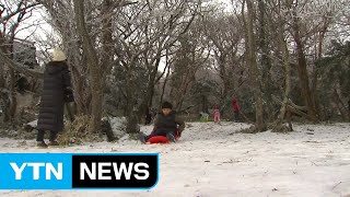 눈 쌓인 한라산, 나들이객에겐 겨울 놀이터 / YTN