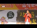 가수최준 내인생아 양자강에서 제7회 수원거북시장 음식문화축제 느림보타운 17.10.21