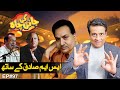 Famous Songwriter "SM Sadiq" In Jani Ki Chah - Episode#97 - Jani Ki Chah With Sajjad Jani