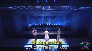 All AppreciAte 宇野実彩子（AAA)×Da-iCE