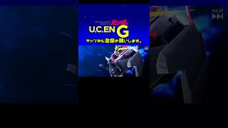 【U.C. ENGAGE】キュベレイMARKⅡとプルツーの無料ガシャチケット回します！ 機動戦士ガンダム U.C. ENGAGE #shorts