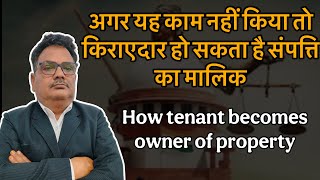 अगर यह काम नहीं किया तो किराएदार हो सकता है संपत्ति का मालिकHow tenant becomes owner of propert