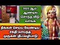 2025ம் ஆண்டின் சொந்த வீடு இல்லை என்று வருத்தப்படுபவர்கள் இந்த பதிவு