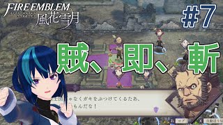 【ファイアーエムブレム風花雪月】通算3周目の青獅子ハード #7【Vtuber実況】