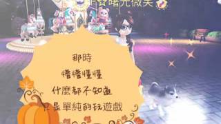 戀舞:☆笨蛋篇☆【Forever My Friend】    主題曲:我就是愛你    因為有太多的捨不得放不下，所以繼續玩戀舞了。。。😉