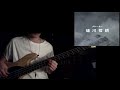 ウルトラマンレオのop1　ベース弾いてみた ultraman leo opening 1 bass cover