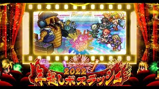 復活邪神日版2022跨年BOSSDJ土遮人偶之戰