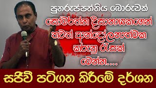 සෝමරත්න දිසානායකගෙන් ආන්දෝලනාත්මක ප්‍රකාශයක් | Somaratne Dissanayake | විශේෂ සජීවී දර්ශන