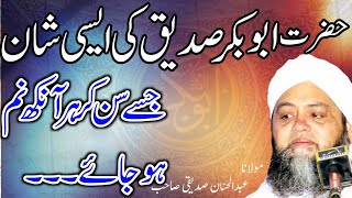 emotional story of Hazrat Abu Bakar Siddiqui RZ || Molana Abdul Hannan Siddiqui 2023