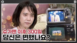 슈가맨 이후로 양준일이라는 사람은 변했나요?