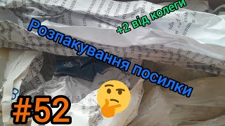 Розпакування посилки #52 | +2 в колекцію від колеги!