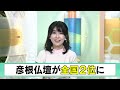 ３月２４日 【びわ湖放送ニュース】