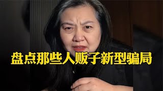 盘点那些人贩子新型骗局，希望家长要看好孩子，愿天下无拐