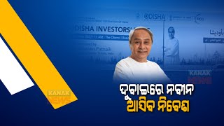 Odisha Investors' Meet To Be Held At Dubai, Some Facts