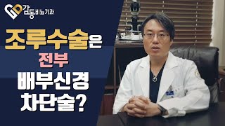 [수원 비뇨기과] 조루수술 = 배부신경차단술