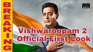 Kamal Haasan Vishwaroopam 2 Official First Look Poster | Vishwaroopam 2 Trailer | Kamal update