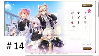 【花騎士】＃１４　農場イベント、農場追加！　カラクリ無限城頑張る。（２０２２年１２月０５日）【フラワーナイトガール】